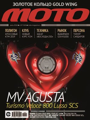 cover image of Журнал «Мото» №07/2018